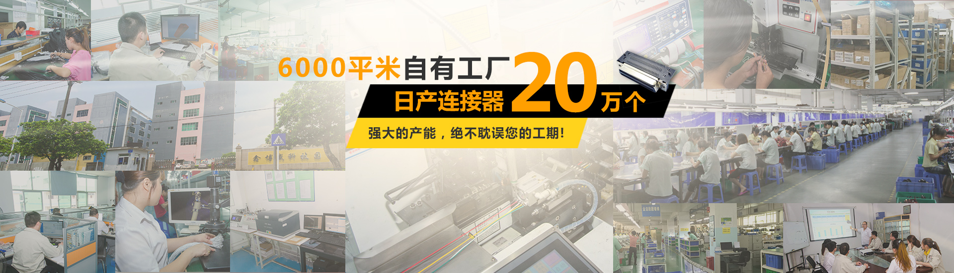 启航彩连接器工厂