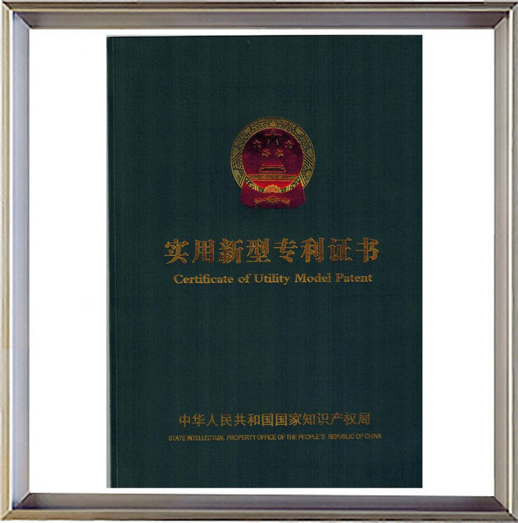 启航彩实用新型专利证书
