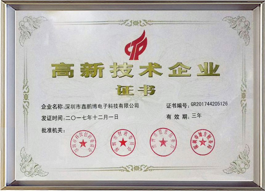 启航彩高新技术企业证书