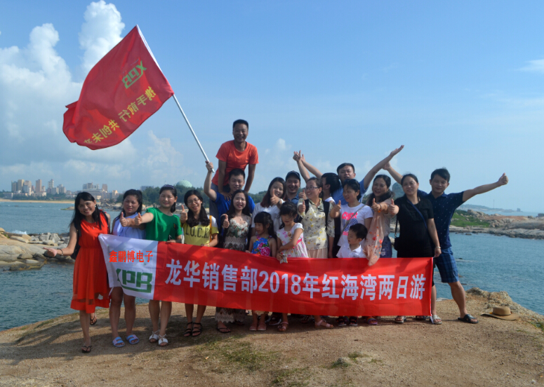 启航彩电子海边合影