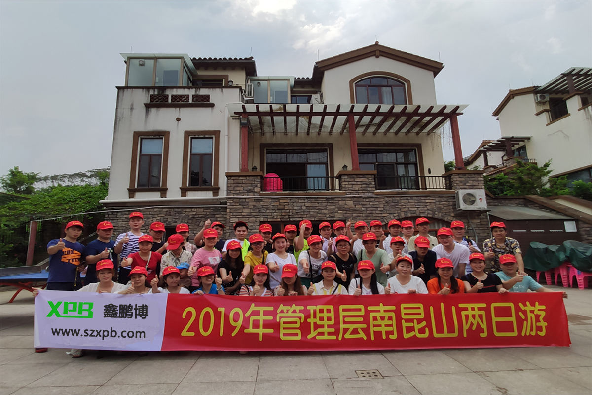 启航彩电子2019年管理层南昆山两日游！