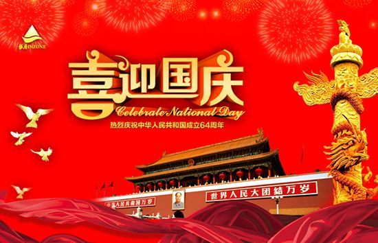启航彩2019年国庆节放假通知！
