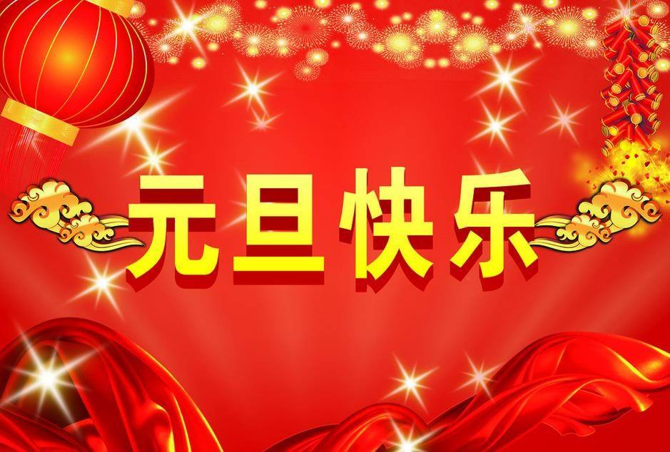 启航彩2020年元旦节放假通知！