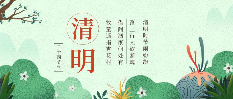 启航彩电子科技2020年清明节放假通知！