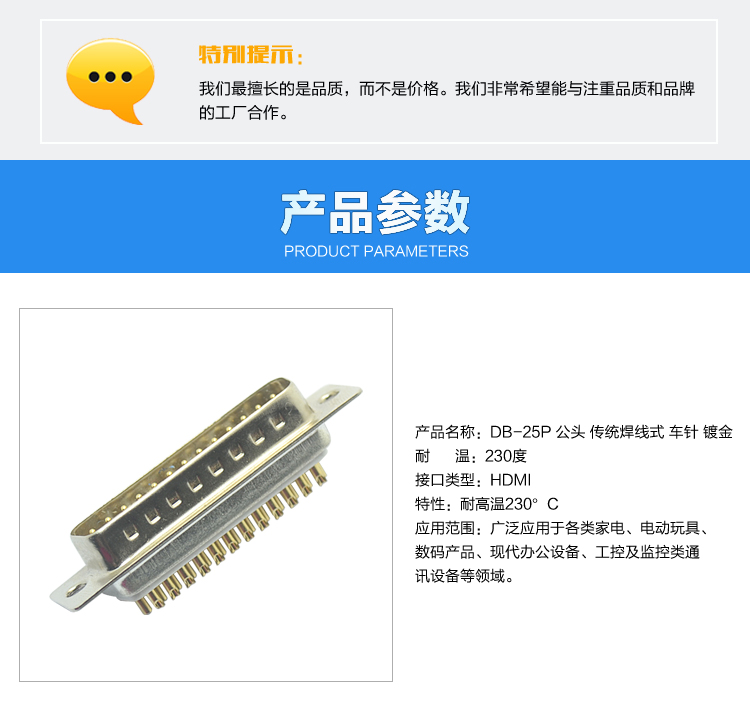 DB-25P公头 传统焊线式车针镀金连接器参数