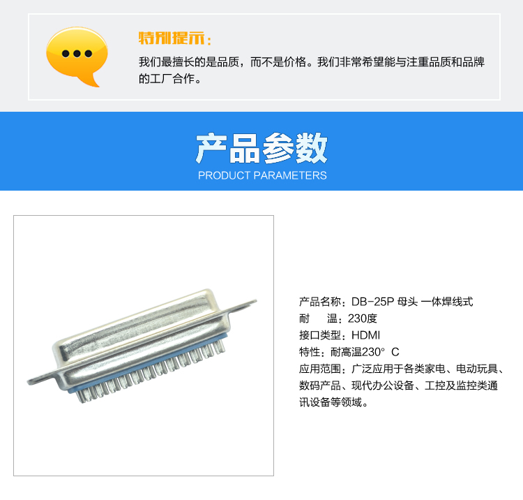 DB-25P 母头 一体焊线式连接器参数