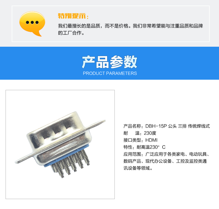 DBH-15P 公头 三排 传统焊线式连接器参数