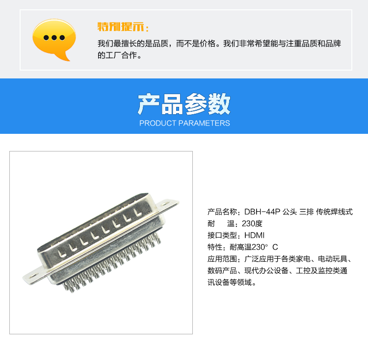 DBH-44P 公头 三排 传统焊线式连接器参数