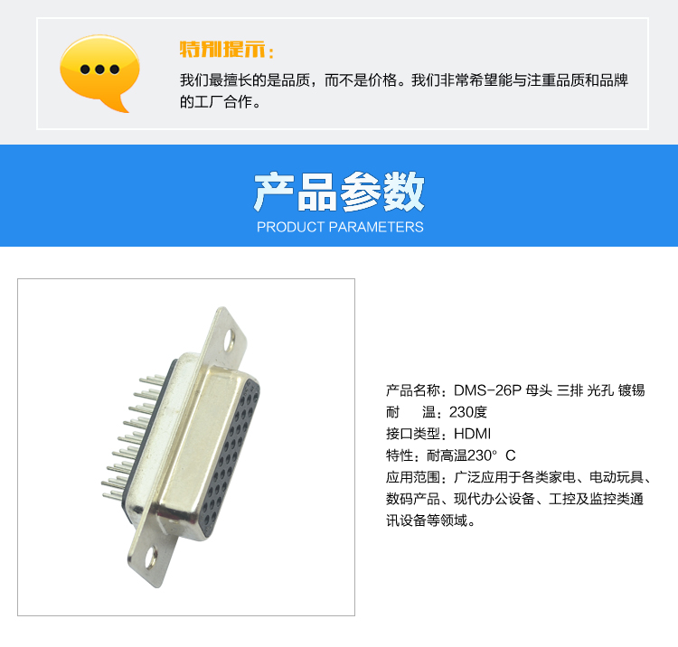 DMS-26P 母头 三排 光孔 镀锡<a href='/product/' class='keys' title='点击查看关于连接器的相关信息' target='_blank'>连接器</a>参数