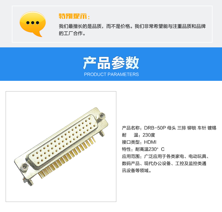 DRB-50P 母头 三排 铆锁 车针 镀锡<a href='/product/' class='keys' title='点击查看关于连接器的相关信息' target='_blank'>连接器</a>参数