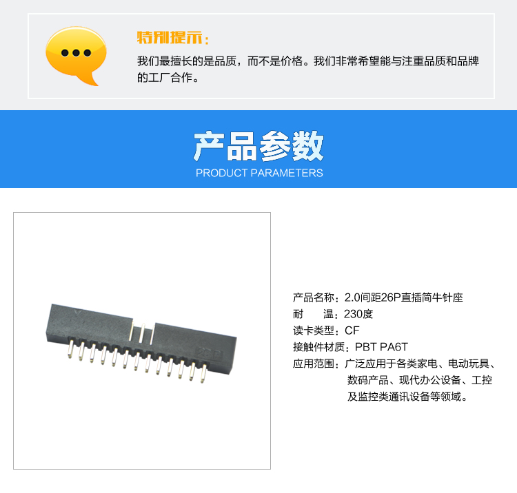 2.0间距26P直插简牛针座连接器参数
