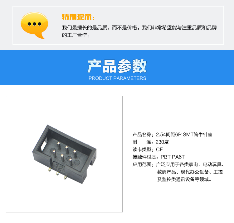 2.54间距6P SMT简牛针座连接器参数