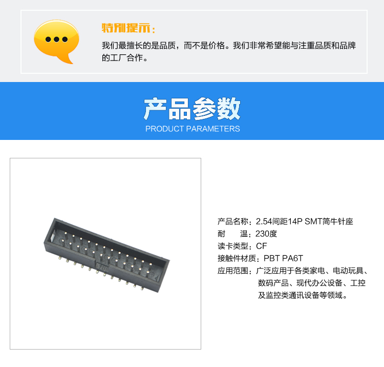 2.54间距14P SMT简牛针座<a href='/product/' class='keys' title='点击查看关于连接器的相关信息' target='_blank'>连接器</a>参数