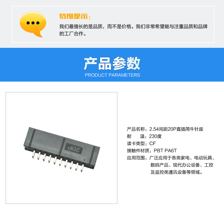 2.54间距20P直插简牛针座连接器参数