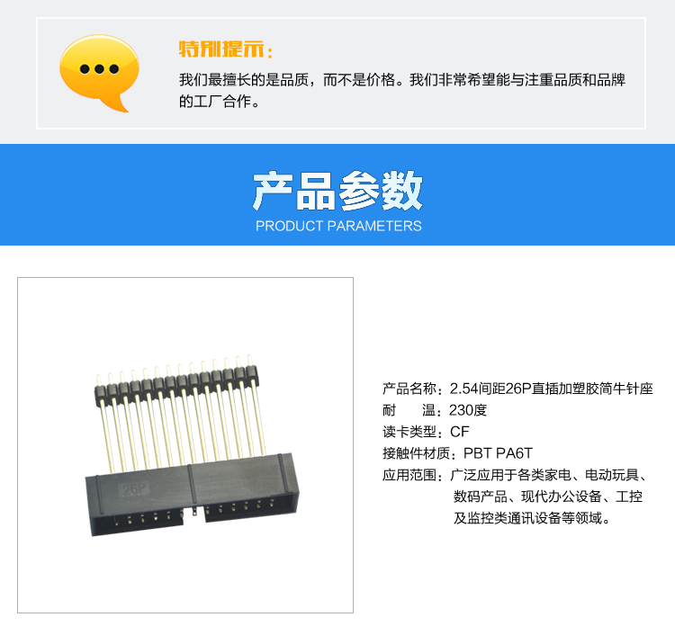 2.54间距26P直插加塑胶简牛针座连接器参数