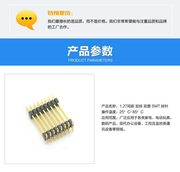 1.27间距 双排 双塑 SMT 排针连接器参数