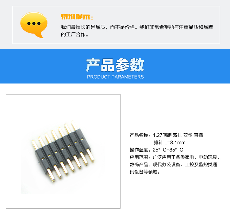 1.27间距 双排 双塑 直插 排针 L=8.1mm连接器参数