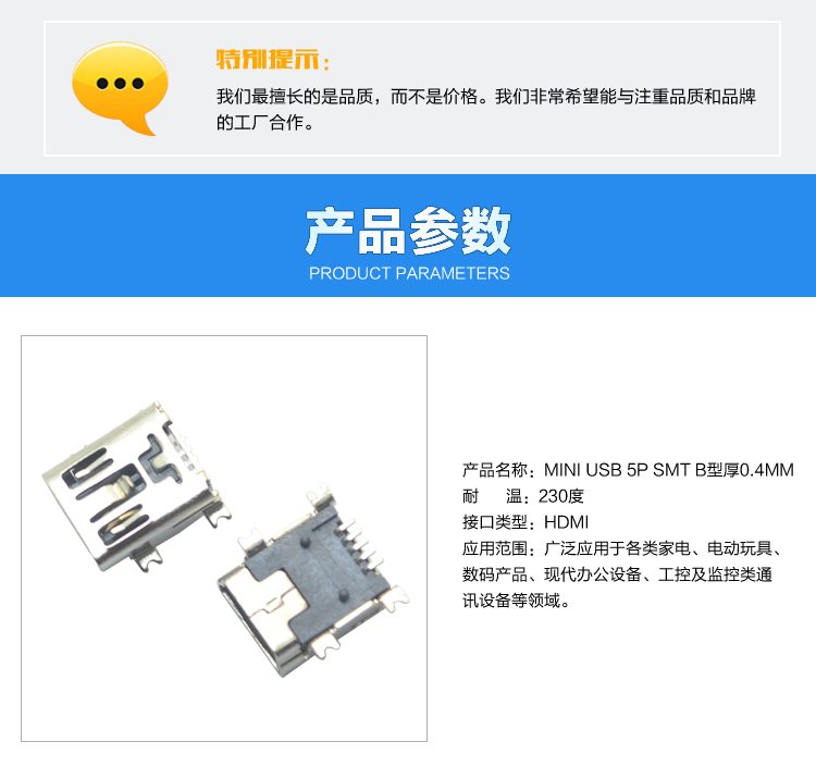 MINI USB 5P SMT B型厚0.4MM<a href='/product/' class='keys' title='点击查看关于连接器的相关信息' target='_blank'>连接器</a>参数
