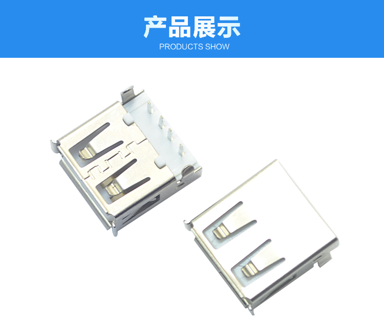 USB AF 4P 90° 沉板白铁连接器展示
