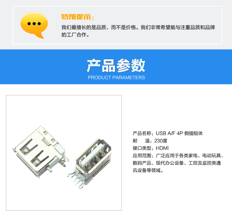 USB AF 4P 侧插短体<a href='/product/' class='keys' title='点击查看关于连接器的相关信息' target='_blank'>连接器</a>参数