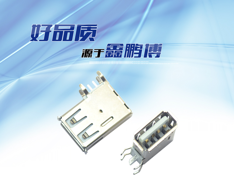 USB AF 4P侧插长体连接器