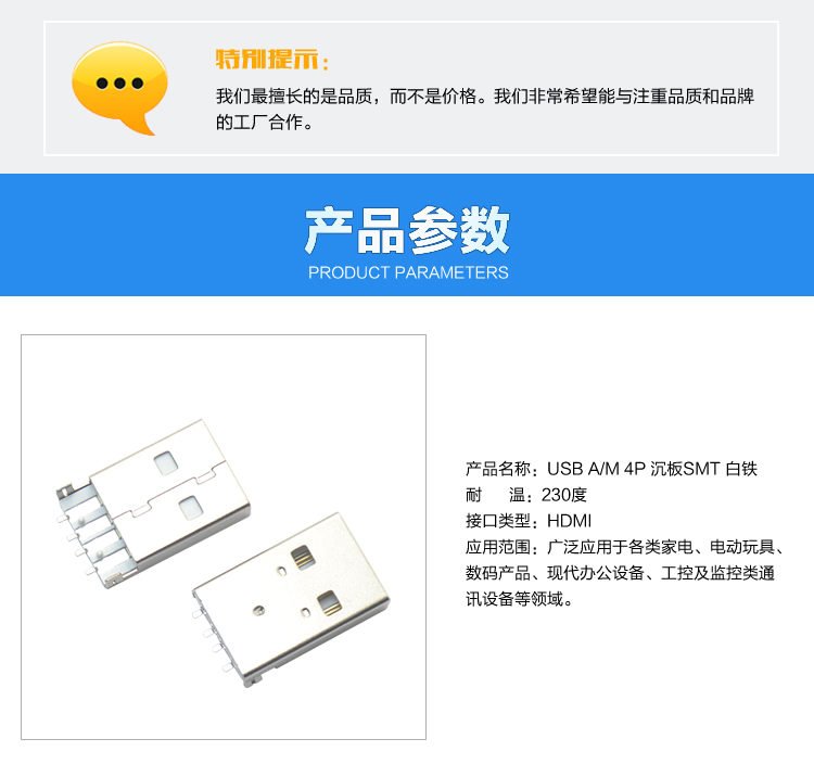 USB AM 4P 沉板SMT 白铁连接器参数