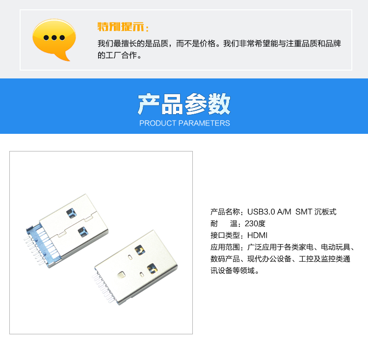 USB3.0 AM  SMT 沉板式<a href='/product/' class='keys' title='点击查看关于连接器的相关信息' target='_blank'>连接器</a>参数
