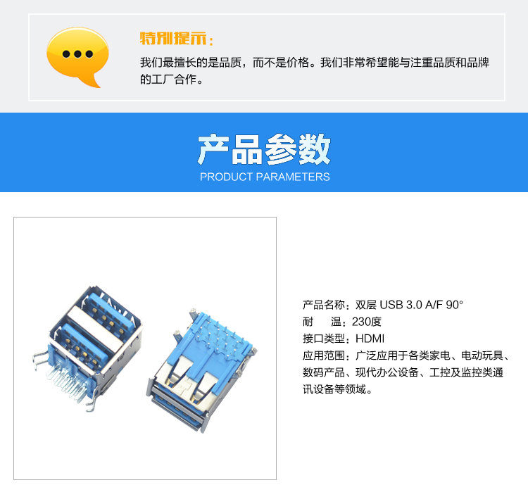 双层 USB 3.0 AF 90°<a href='/product/' class='keys' title='点击查看关于连接器的相关信息' target='_blank'>连接器</a>参数
