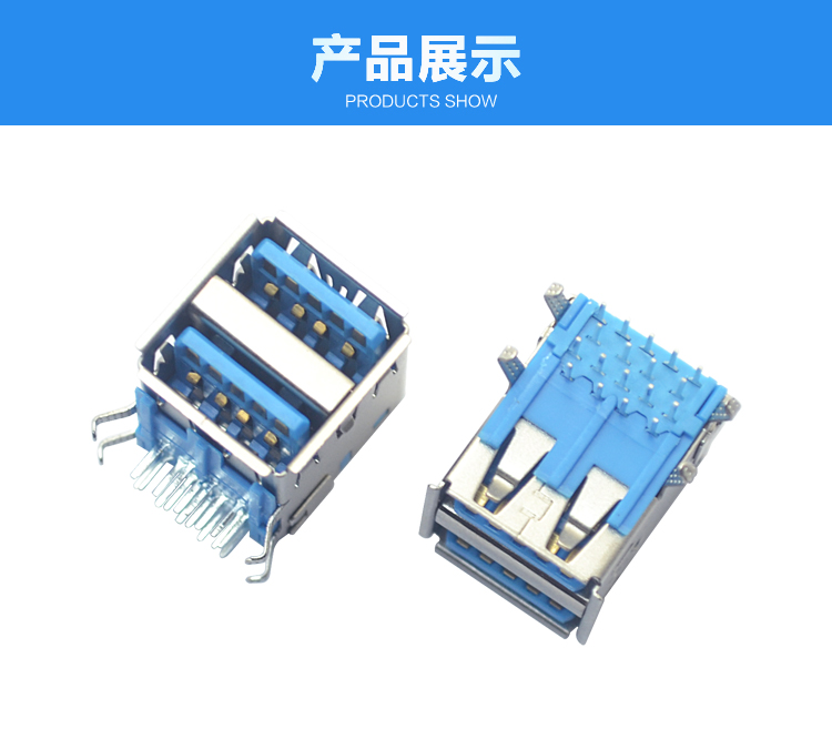 双层 USB 3.0 AF 90°连接器展示