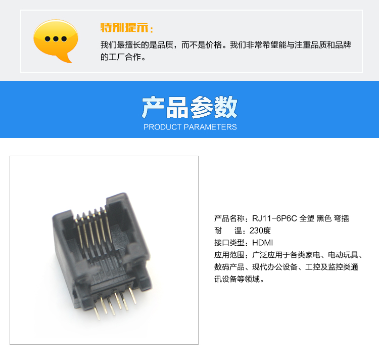 RJ11-6P6C 全塑 黑色 弯插<a href='/product/' class='keys' title='点击查看关于连接器的相关信息' target='_blank'>连接器</a>参数