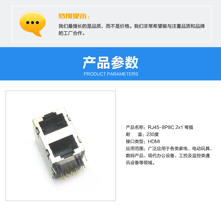 RJ45-8P8C 2x1 弯插连接器参数