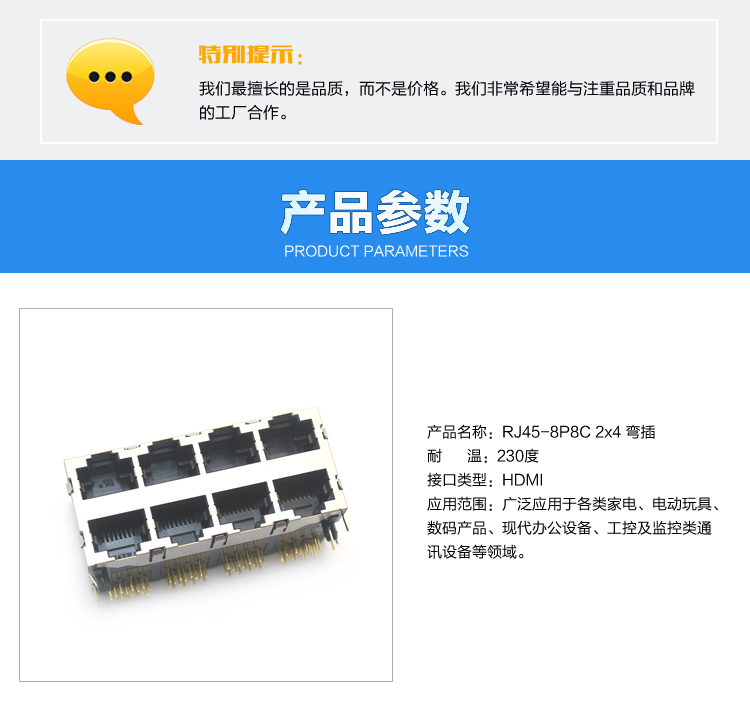 RJ45-8P8C 2x4 弯插<a href='/product/' class='keys' title='点击查看关于连接器的相关信息' target='_blank'>连接器</a>参数
