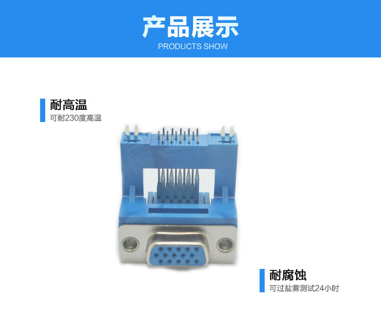 VGA-15P高架两只鱼叉<a href='/product/' class='keys' title='点击查看关于连接器的相关信息' target='_blank'>连接器</a>展示