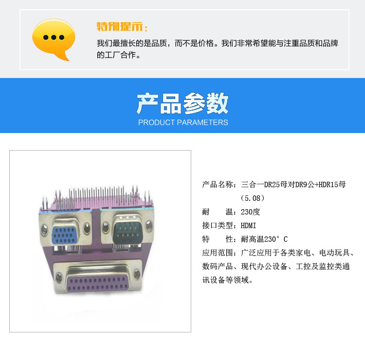 三合一DR25母对DR9公+HDR15母（5.08）<a href='/product/' class='keys' title='点击查看关于连接器的相关信息' target='_blank'>连接器</a>参数