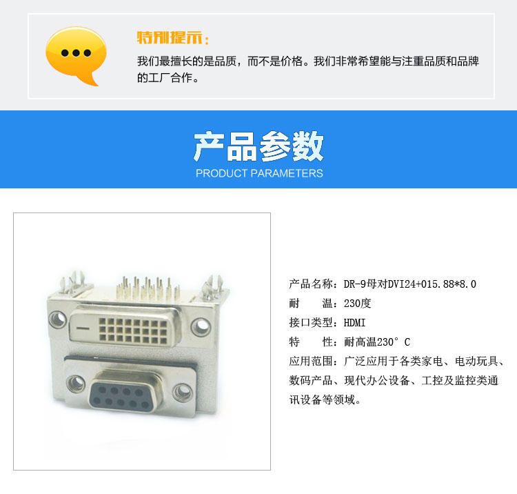 DR9母对DVI24+015.88*8.0连接器参数