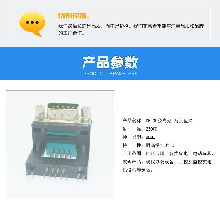 DR-9P公高架 两只鱼叉连接器参数
