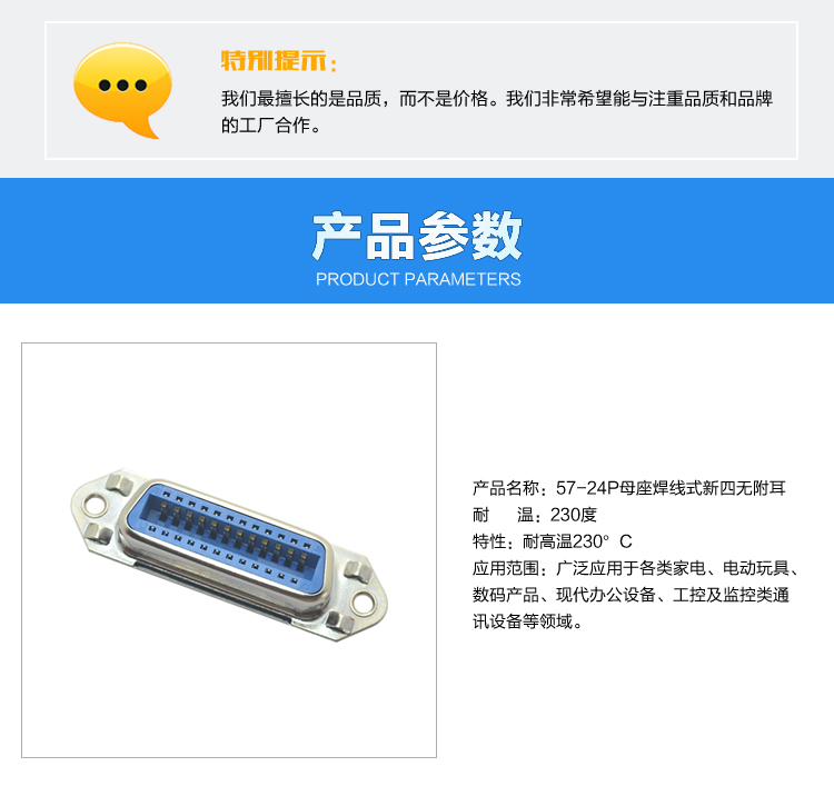 57-24P母座焊线式新四无附耳连接器参数