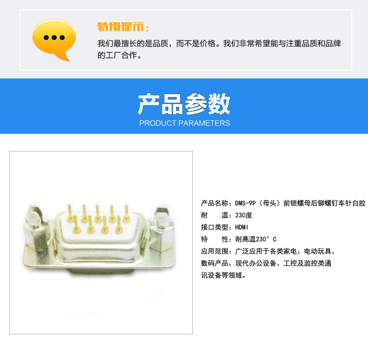 DMS-9P（母头）前锁螺母后铆螺钉车针白胶<a href='/product/' class='keys' title='点击查看关于连接器的相关信息' target='_blank'>连接器</a>参数