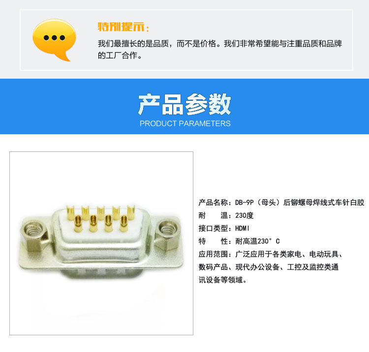 DB-9P（母头）后铆螺母焊线式车针白胶<a href='/product/' class='keys' title='点击查看关于连接器的相关信息' target='_blank'>连接器</a>参数