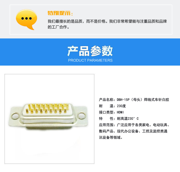 DBH-15P（母头）焊线式车针白胶连接器参数