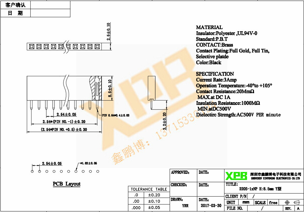 2.54间距单排直插塑高排母连接器规格书