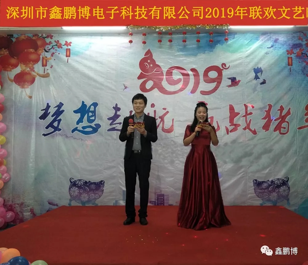 启航彩年会主持人