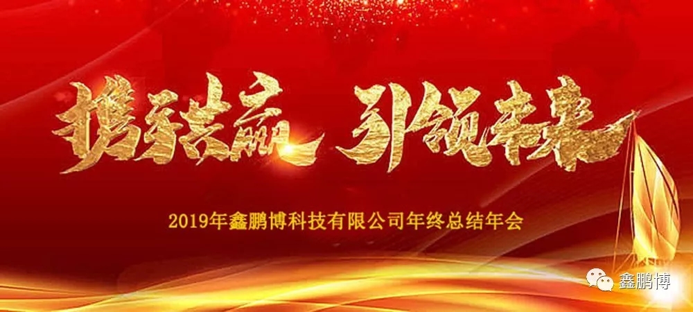 2019年启航彩年会回顾及春节放假通知！