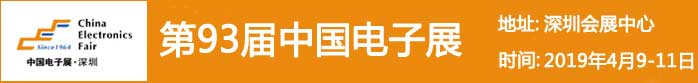 启航彩2019年电子中国展会