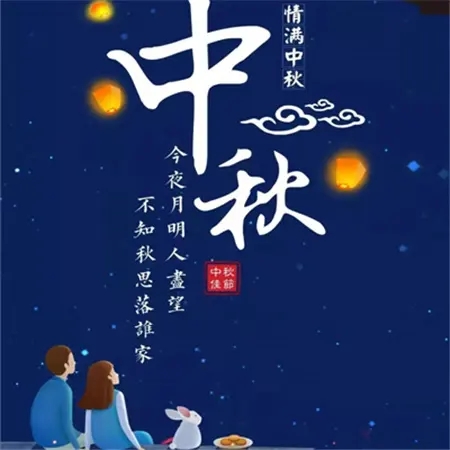 启航彩2024年中秋节放假通知！
