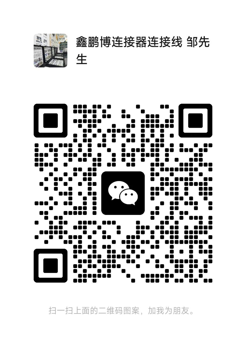 启航彩电子科技销售客服邹先生